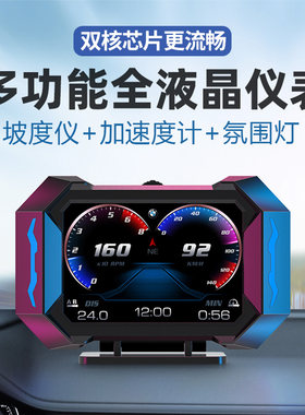 hud抬头显示器全液晶仪表坡度仪