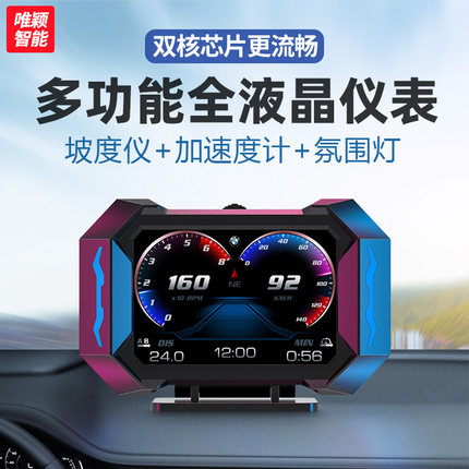 hud抬头显示器多功能全液晶仪表双核坡度仪汽车仪表氛围灯加速计