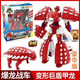 正版爆龙战车2豪华款大号巨盾甲龙玩具机甲战龙变形恐龙心骑新奇3