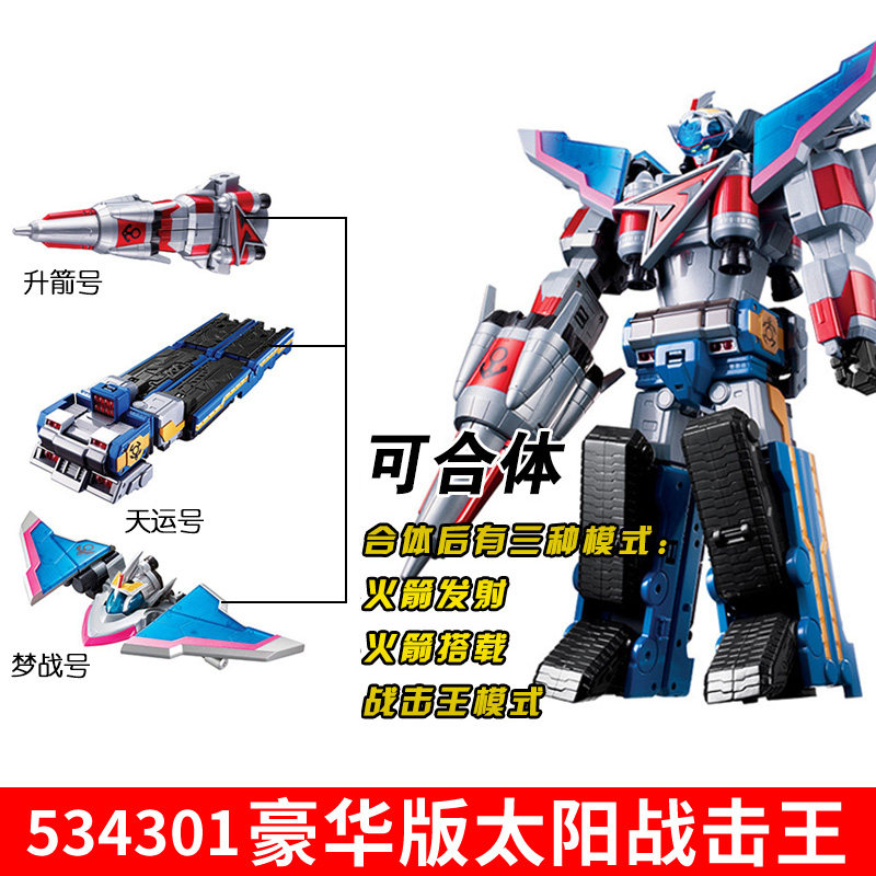 奥迪双钻巨神战机队2玩具豪华版太阳战击王534301超救变形机器人