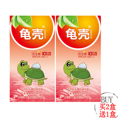 龟壳比尿酸加厚款避孕套两盒套餐