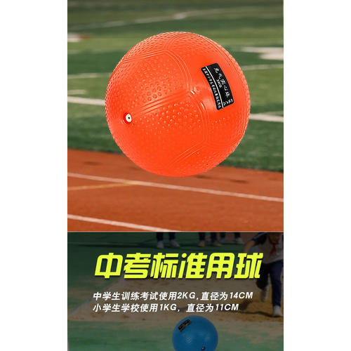 田径可充气3kg加厚实心球