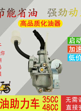 燃油助力车化油器省油摩托车35CC48CC迷你X8欧翔浜马新晨通用包邮