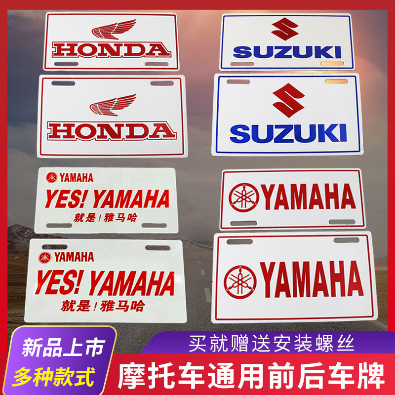 YAMAHA摩托车牌字牌嘉陵隆鑫钱江大阳标牌改装前后牌照牌子装饰件