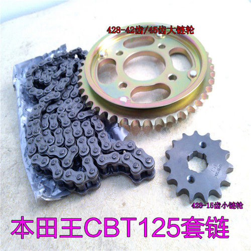 本田王CBT125摩托车套链三件套