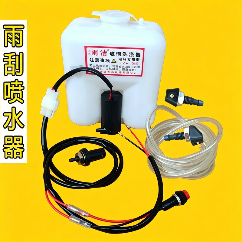 电动三轮车四轮车雨刮刷喷水壶洗涤器12v24V电机水泵喷头软管玻璃