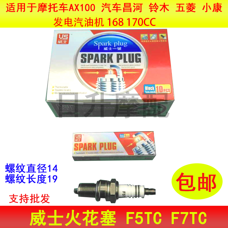 摩托车火花塞F7TC F5TC BP7HS长春铃100木金城100AX100火花塞火咀