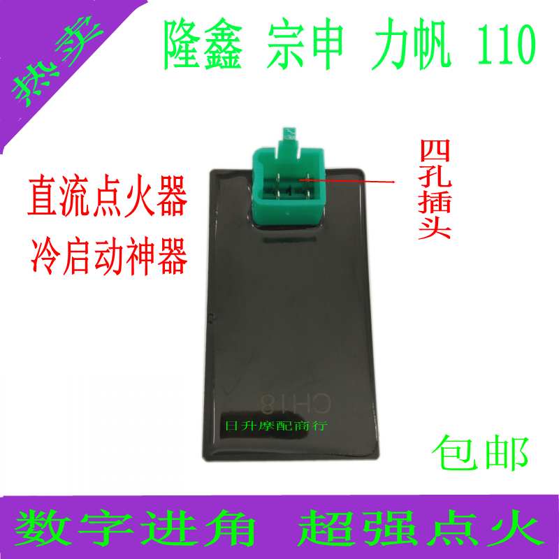 弯梁摩托车宗申隆鑫LF TBT100 110通用全自动进角直流点火器包邮