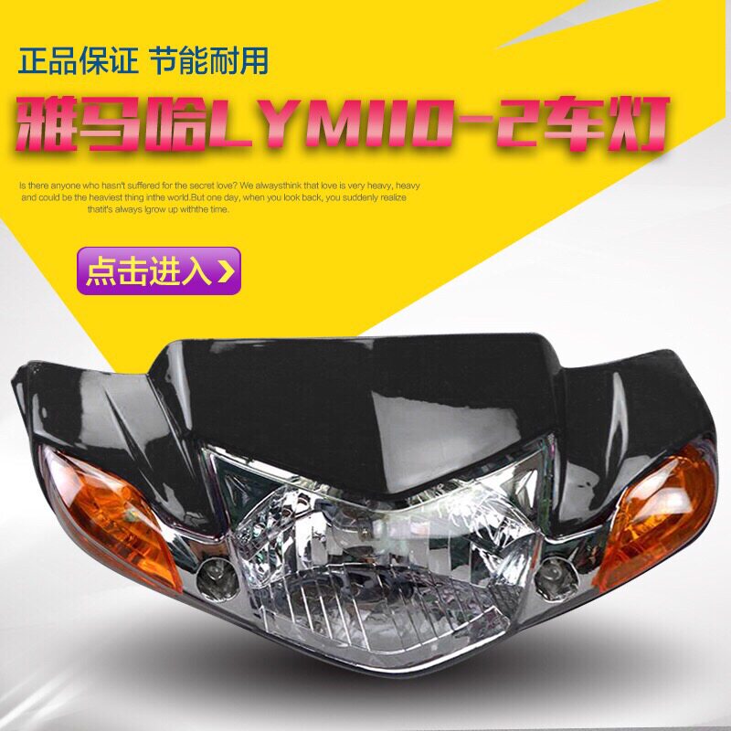 林海雅马哈原装摩托车LYM110-2车灯禧发C8鼓刹碟刹前照明大灯总成