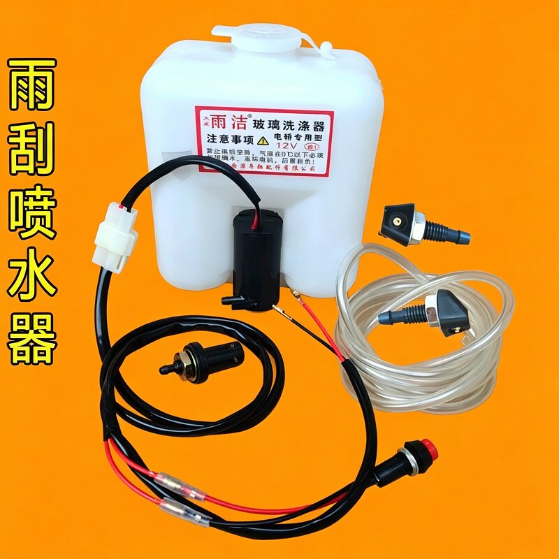 电动三四轮车雨刮刷喷水壶洗涤器12v24V电机水泵喷头软管玻璃通用