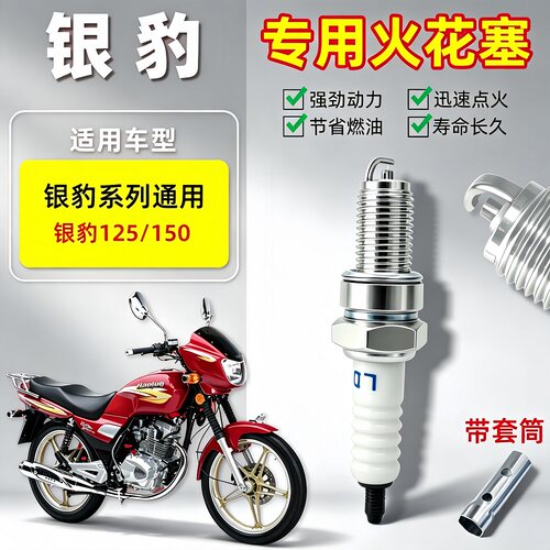银豹125 HJ125-7 150-3摩托车专用火花塞正品火花石打火石打火嘴