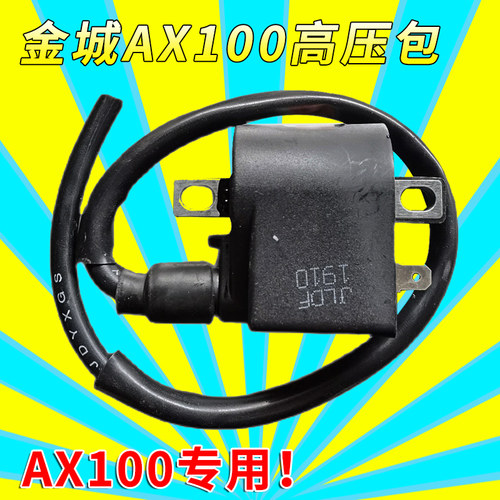 摩托车配件金城铃木AX100一体高压包点火器长春铃木100点火线圈