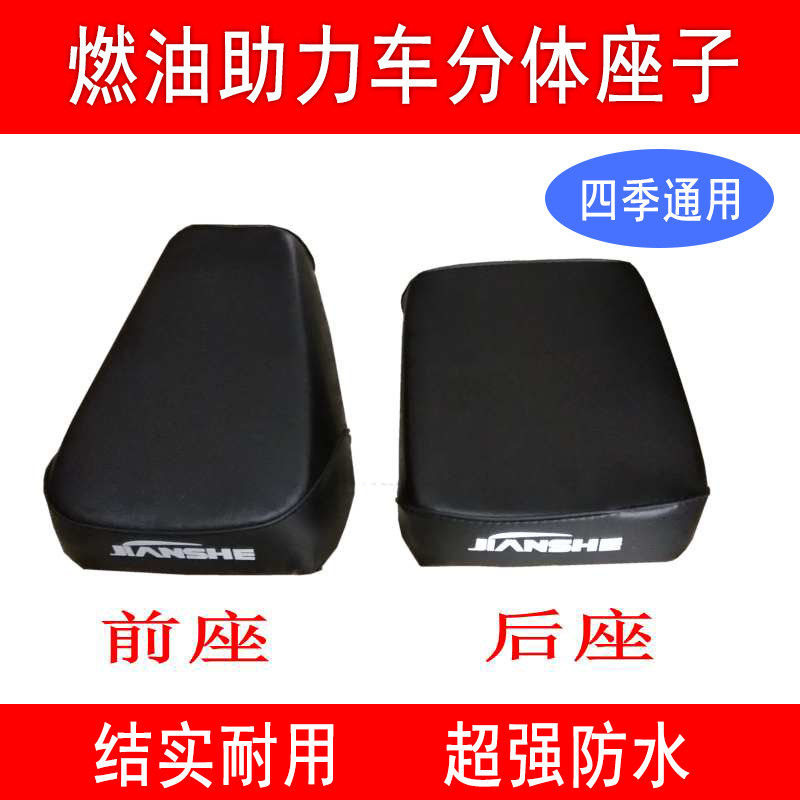 适用于摩托车嘉陵建设燃油助力JS48座子皮座套前座后座大座子包邮