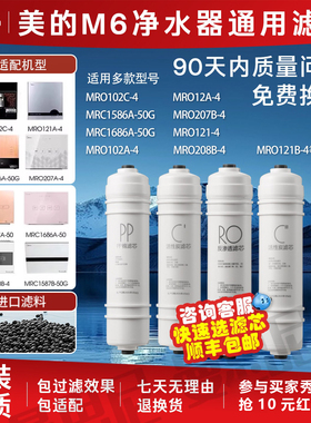 适用美的M6净水器滤芯套装全套