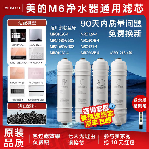 适用美的M6净水器滤芯套装全套