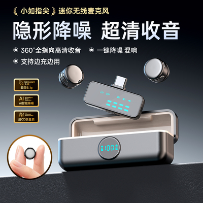 【超CD音质】迷你无线麦克风