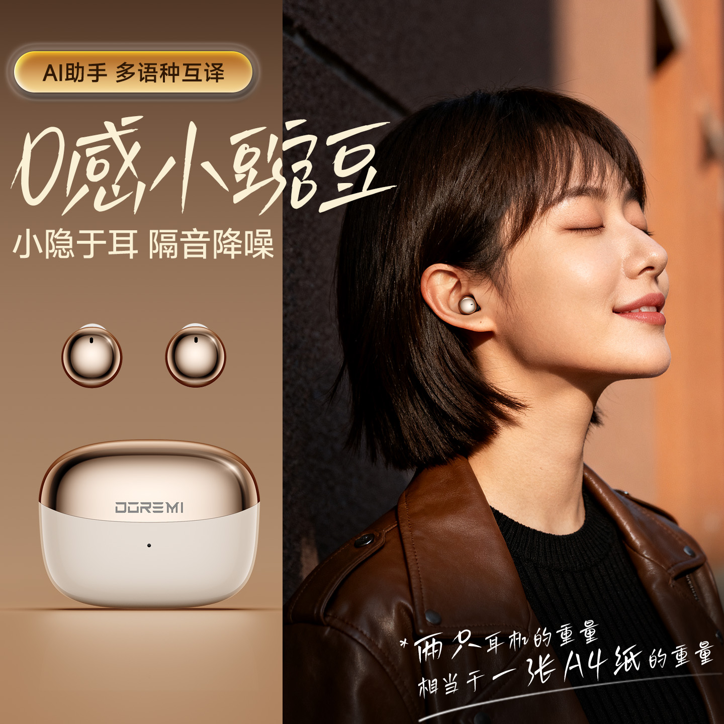 【多国语言翻译】入耳式蓝牙耳机