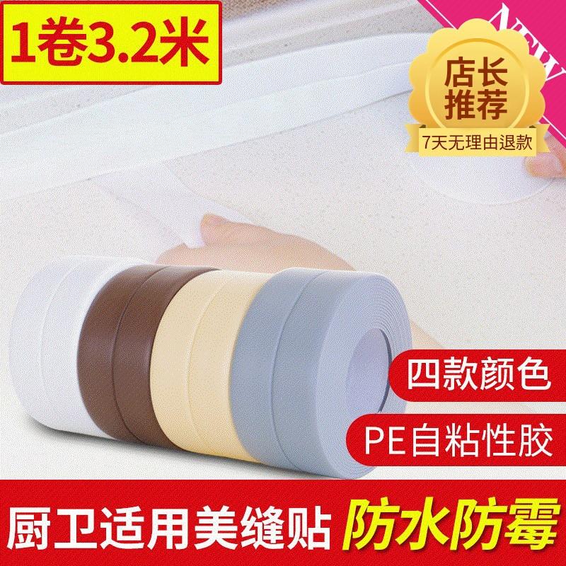 厨房卫生间防水防霉PVC自粘式胶带地面墙壁角踢脚线隙缝装饰贴条|ruв категории электронный словарь/электрический бумажных книг/канцелярские принадлежности, клей товаров, лента/ленты/клей - от Buy2taobao.com для оказания профессиональной услуги покупки агента Taobao