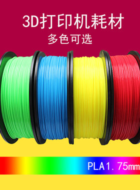 3D打印机耗材PLA耗材1.75mm线材PLA材料FDM卷材3D打印线条白黑色