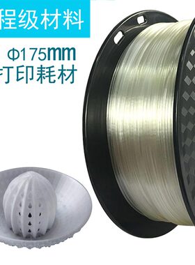 3d打印机耗材 PC 透明 聚碳酸酯 1.75mm 耐高温材料 线材 打印丝