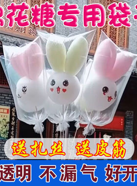 棉花糖透明袋专用打包袋小兔子防尘扎丝商用加厚食品级不漏气花式