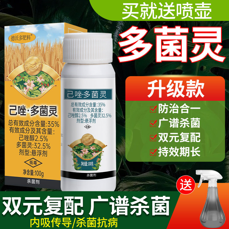 【杀菌就靠它】多菌灵复配升级版