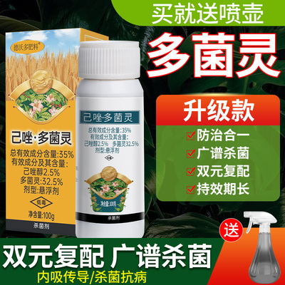 【杀菌就靠它】多菌灵复配升级版
