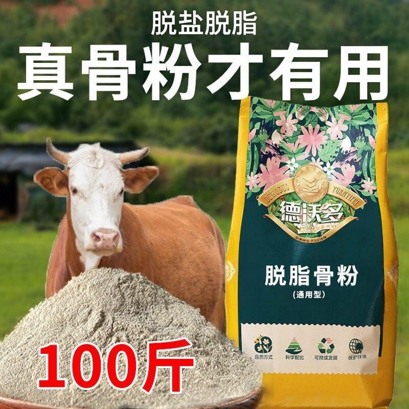 骨粉养花专用农家种菜有机肥原料缓释肥料园艺家用脱脂三角梅开花