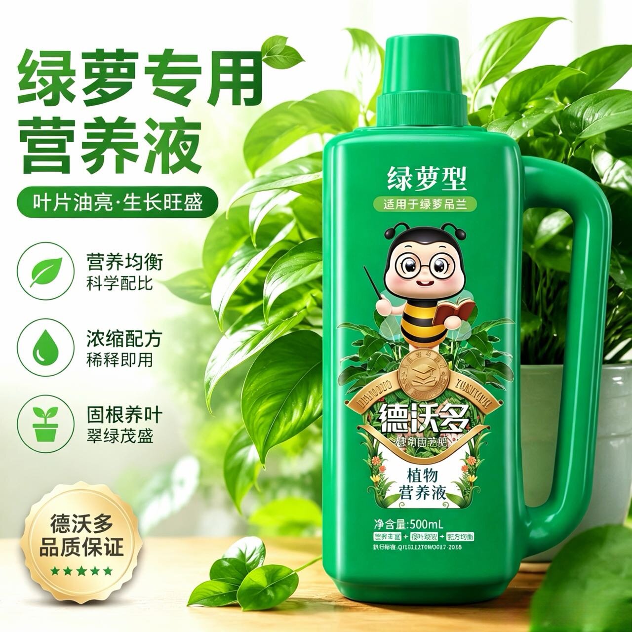 绿萝营养液专用水培吊兰绿箩肥料植物盆栽通用型黄叶变绿专用肥