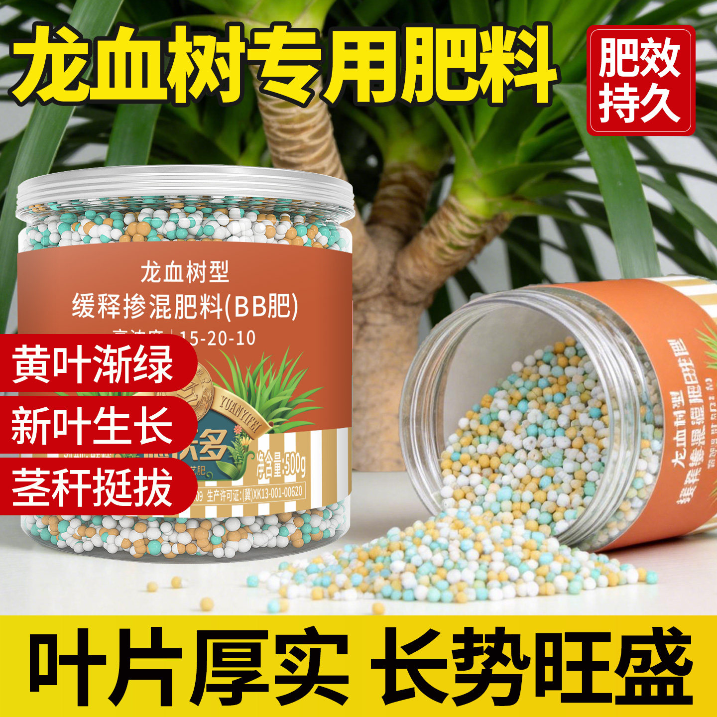 【只做放心肥】生根绿叶促生长图片