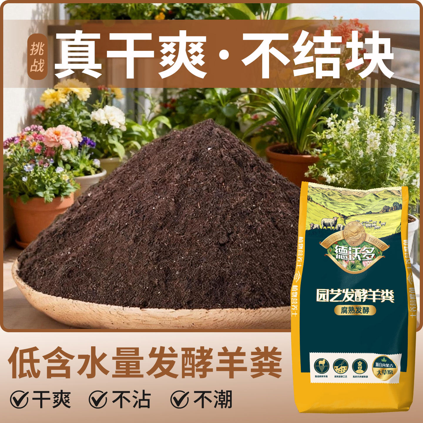 纯羊粪发酵生物有机肥内蒙古蔬菜专用农家肥花卉植物盆栽种菜干燥,鲜花速递/花卉仿真/绿植园艺,家庭园艺肥料,淘宝优惠券,粉丝福利购,淘宝优惠卷