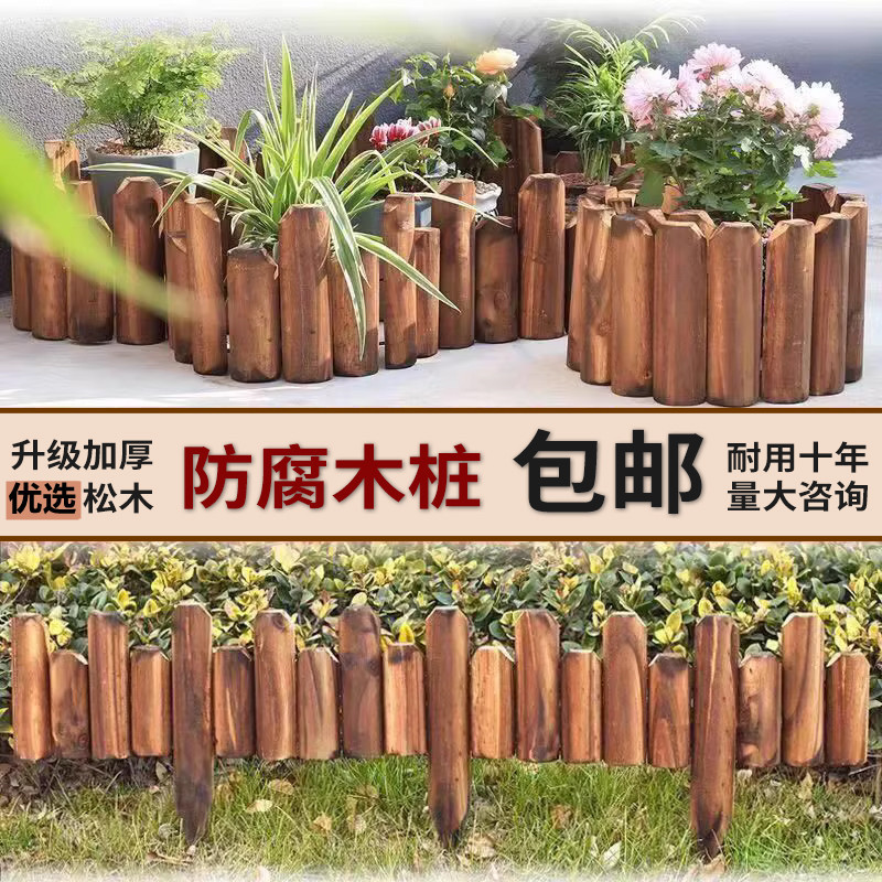 防腐木栅栏户外庭院花园围栏小篱笆花坛装饰菜园围栏护栏地面木桩