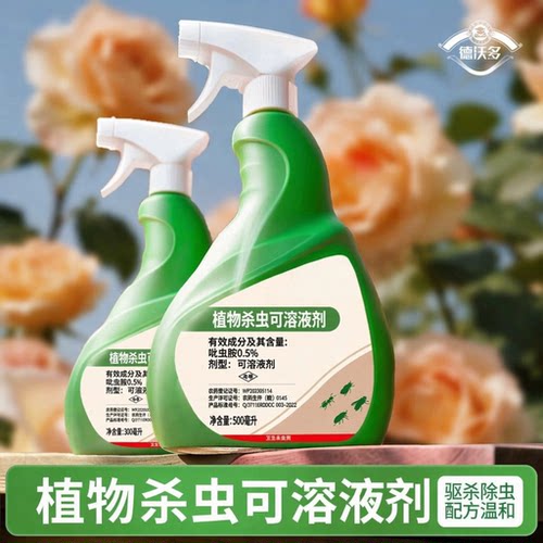 杀虫剂花卉植物通用花药