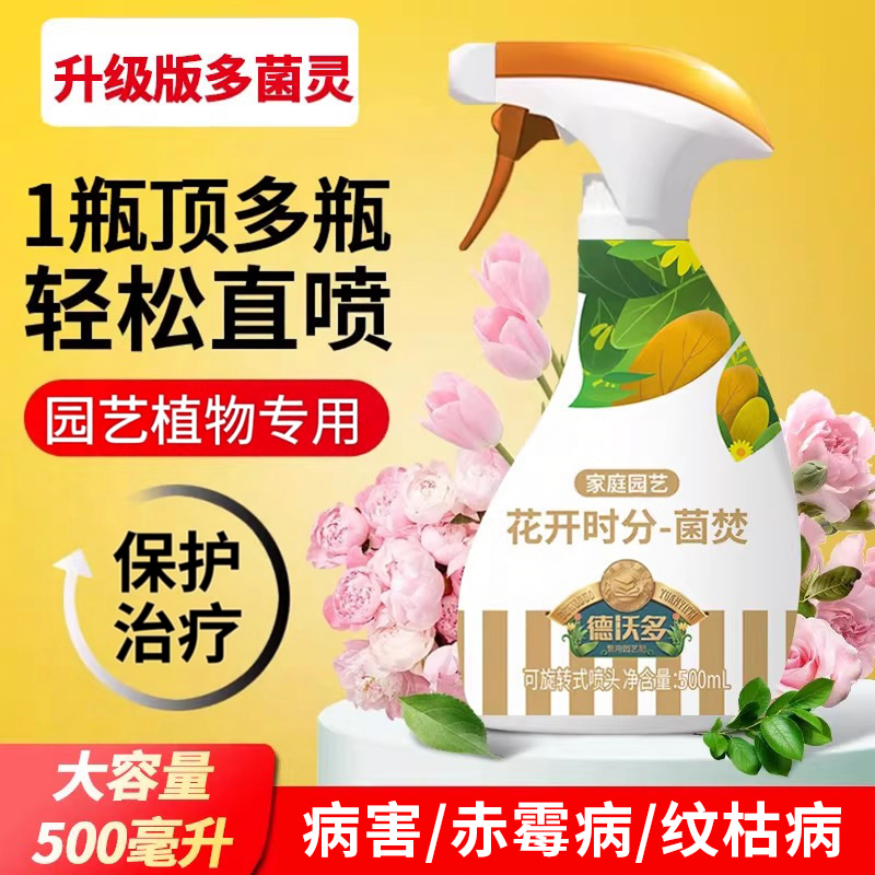 多菌灵菌月季花病虫害常用药杀菌剂非免稀释白粉病多肉月季专用药