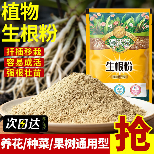 官方旗舰店正品生根粉植物通用型