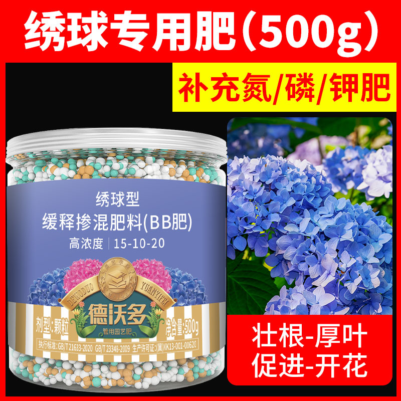 德沃多绣球花肥料专用肥促开花