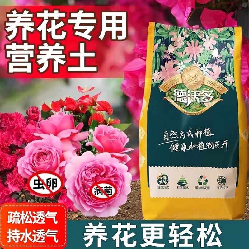 养花专用营养土优质田园土通用种图片
