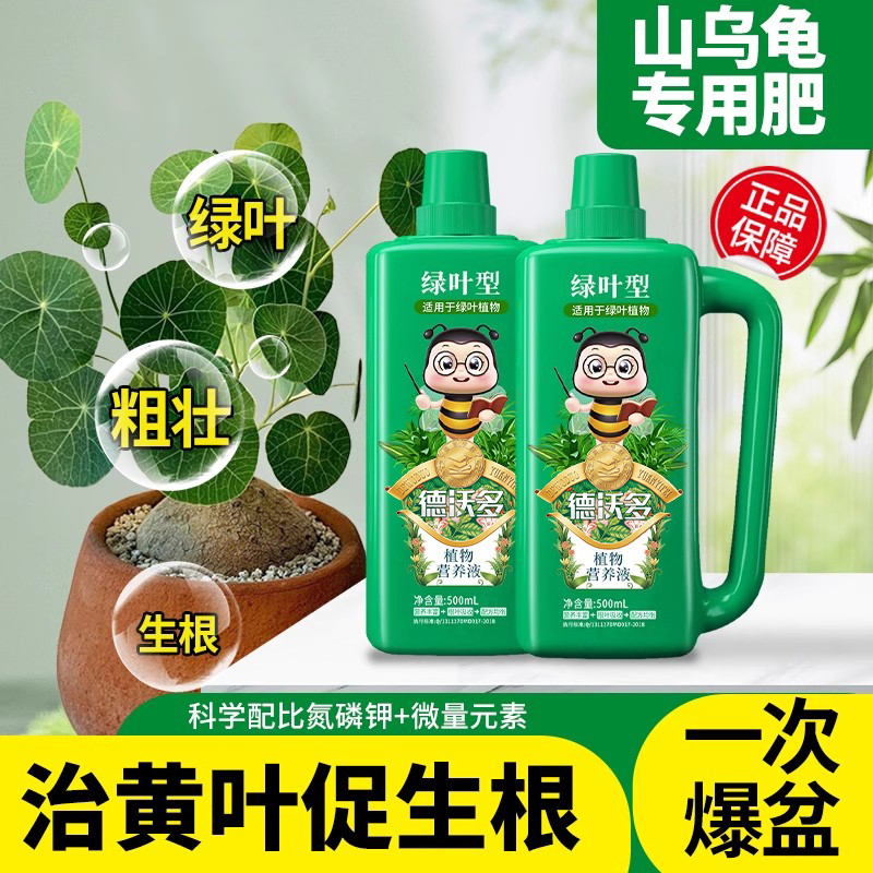 山乌龟专用肥料营养液植物花肥