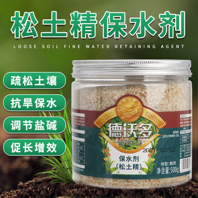 德沃多松土精疏松剂免深耕肥料y活化土壤板结盐碱保水肥改良调理