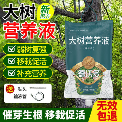 大树营养液吊针袋果树树木移栽激活液强力生根药水枯树再生复活液