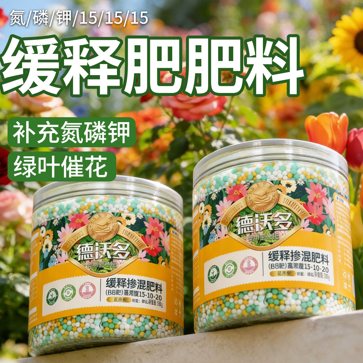 花肥通用养花肥料缓释肥颗粒通用型复合肥养花专用家用多肉三角梅