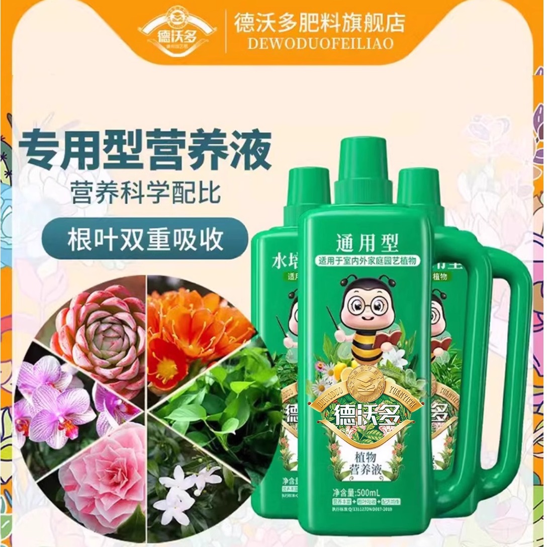 德沃多肥料植物营养液绿萝兰花