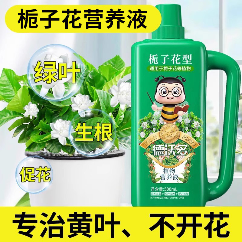 栀子花肥料专用肥营养液酸性家用