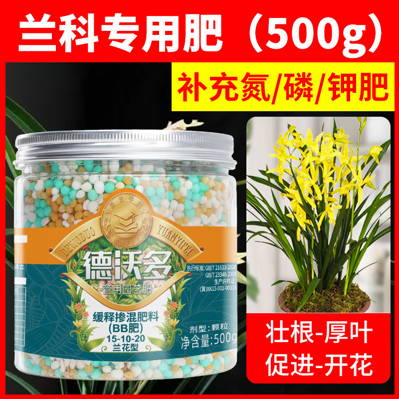 兰花肥料专用肥缓释肥兰科君子兰墨兰蝴蝶兰促开花有机植物颗粒肥