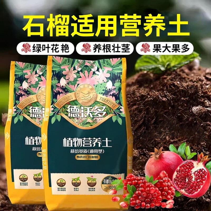 石榴树营养土石榴花果树专用土果树盆栽植物养花通用种植疏松土壤