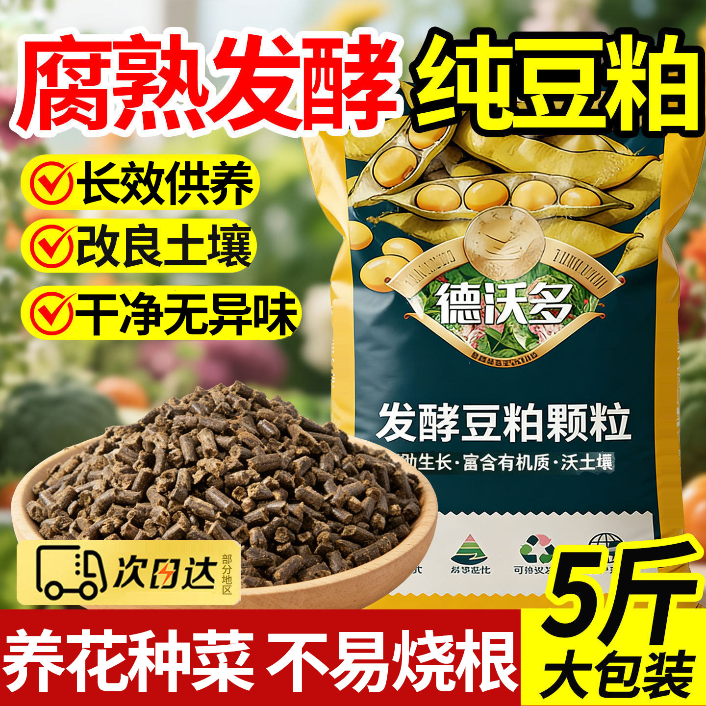 豆粕发酵颗粒有机肥原料植物盆栽缓释肥料养花卉种蔬菜专用黄豆饼