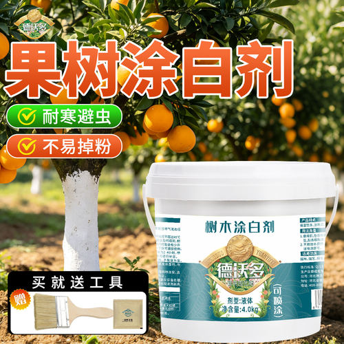 果树专用涂白剂抗寒防冻防虫杀菌