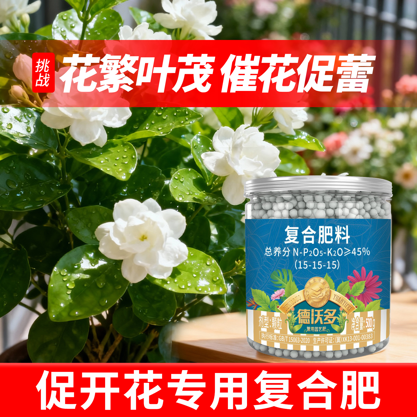 复合肥养花专用花肥家用盆栽通用复合肥氮磷钾三元复合肥官方正品