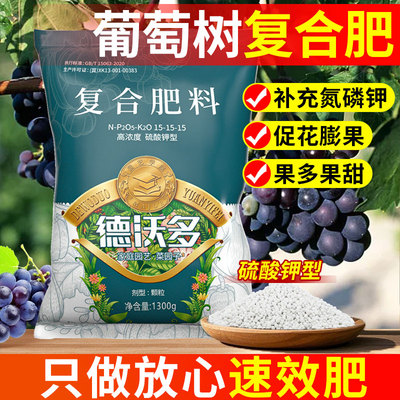葡萄树专用肥料硫酸钾复合肥果树