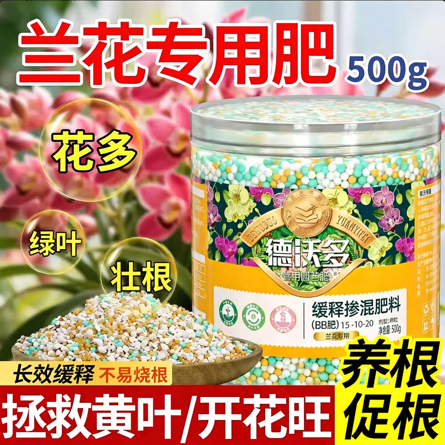 兰花专用肥料缓释肥料君子兰蝴蝶兰墨兰开花肥控释肥营养液魔肥料